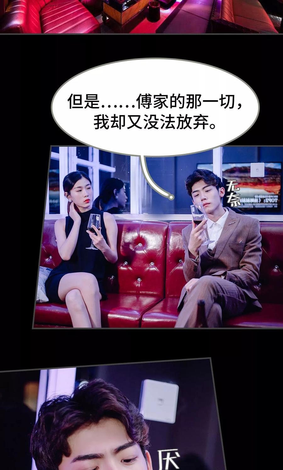 《宠婚夜袭：总裁前夫求放过》第42话 第2页
