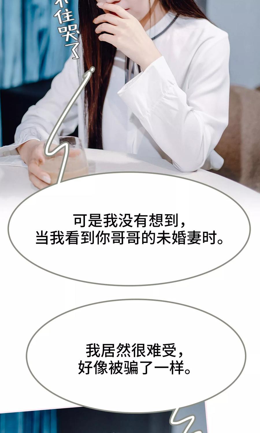 《宠婚夜袭：总裁前夫求放过》第43话 第2页
