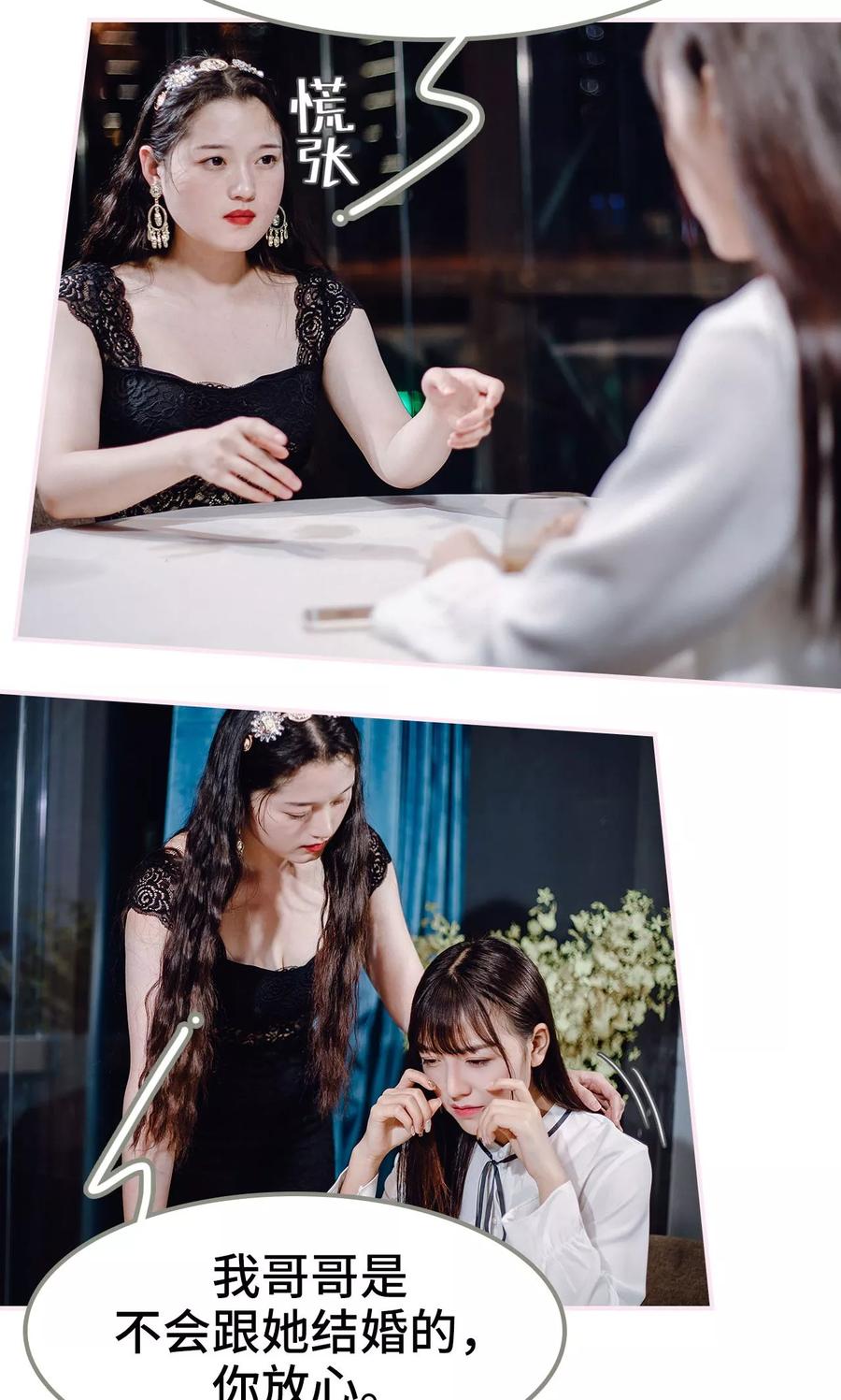 《宠婚夜袭：总裁前夫求放过》第43话 第4页
