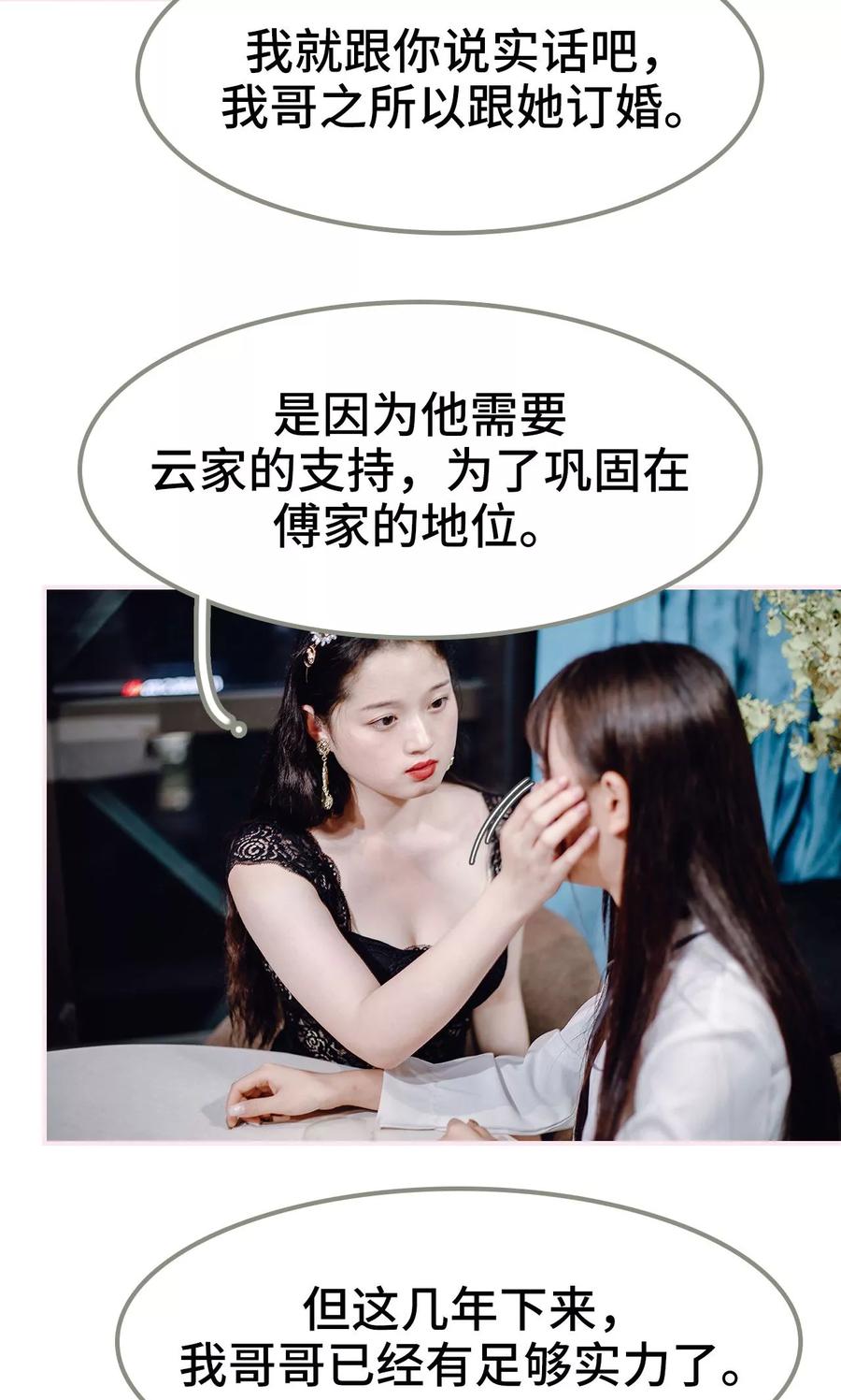 《宠婚夜袭：总裁前夫求放过》第43话 第6页
