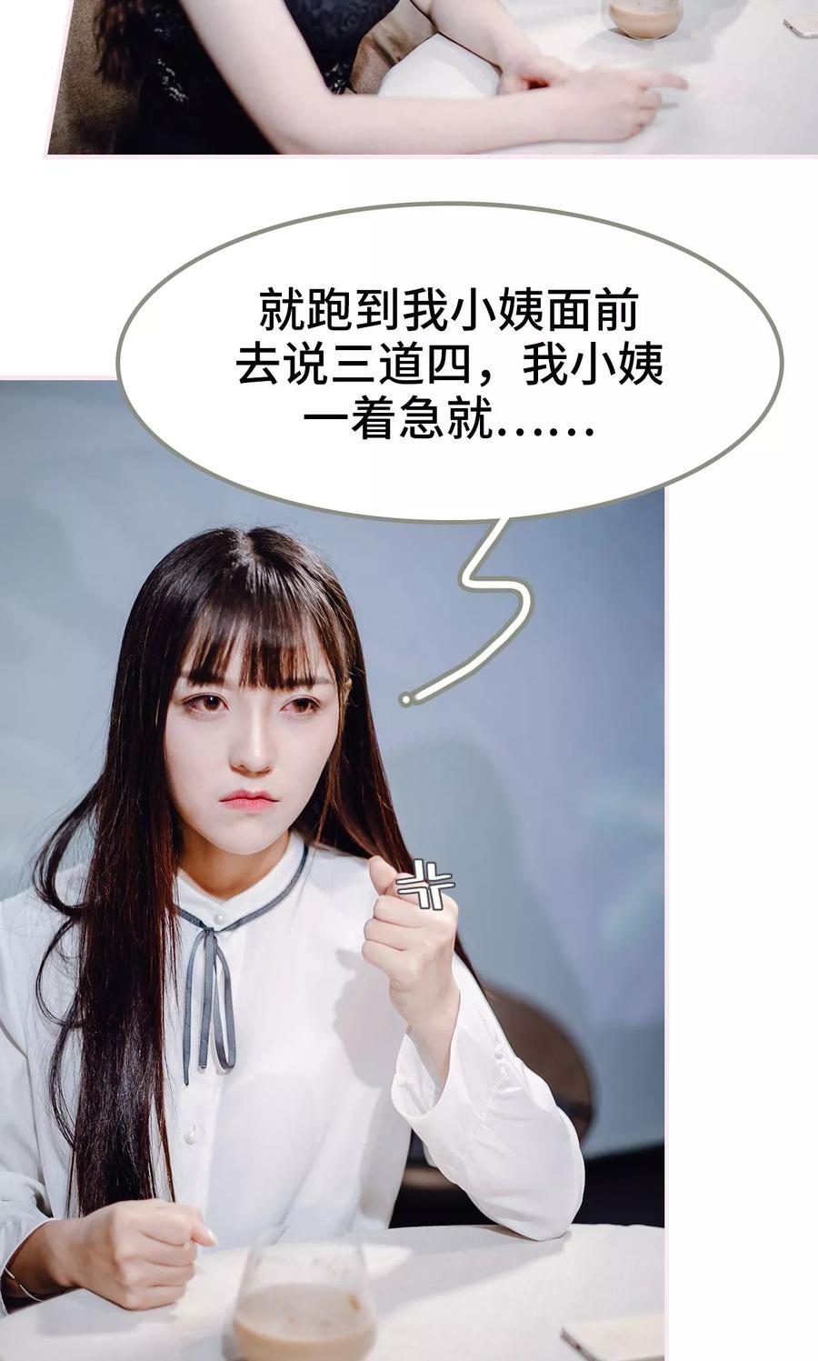 《宠婚夜袭：总裁前夫求放过》第43话 第16页