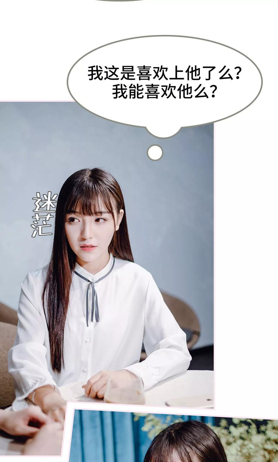 《宠婚夜袭：总裁前夫求放过》第43话 第10页