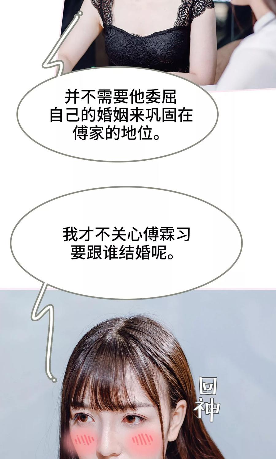 《宠婚夜袭：总裁前夫求放过》第43话 第8页