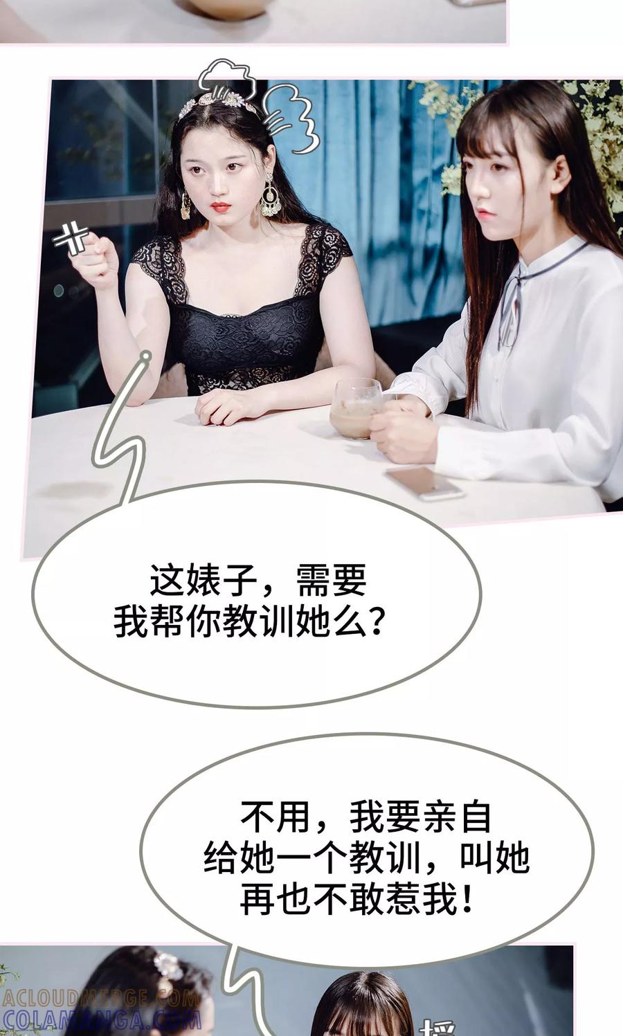 《宠婚夜袭：总裁前夫求放过》第43话 第17页