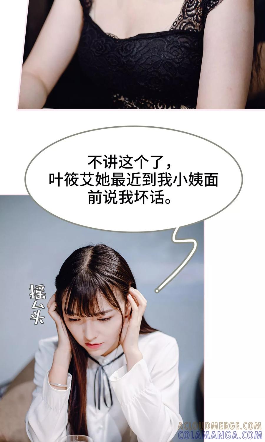《宠婚夜袭：总裁前夫求放过》第43话 第13页