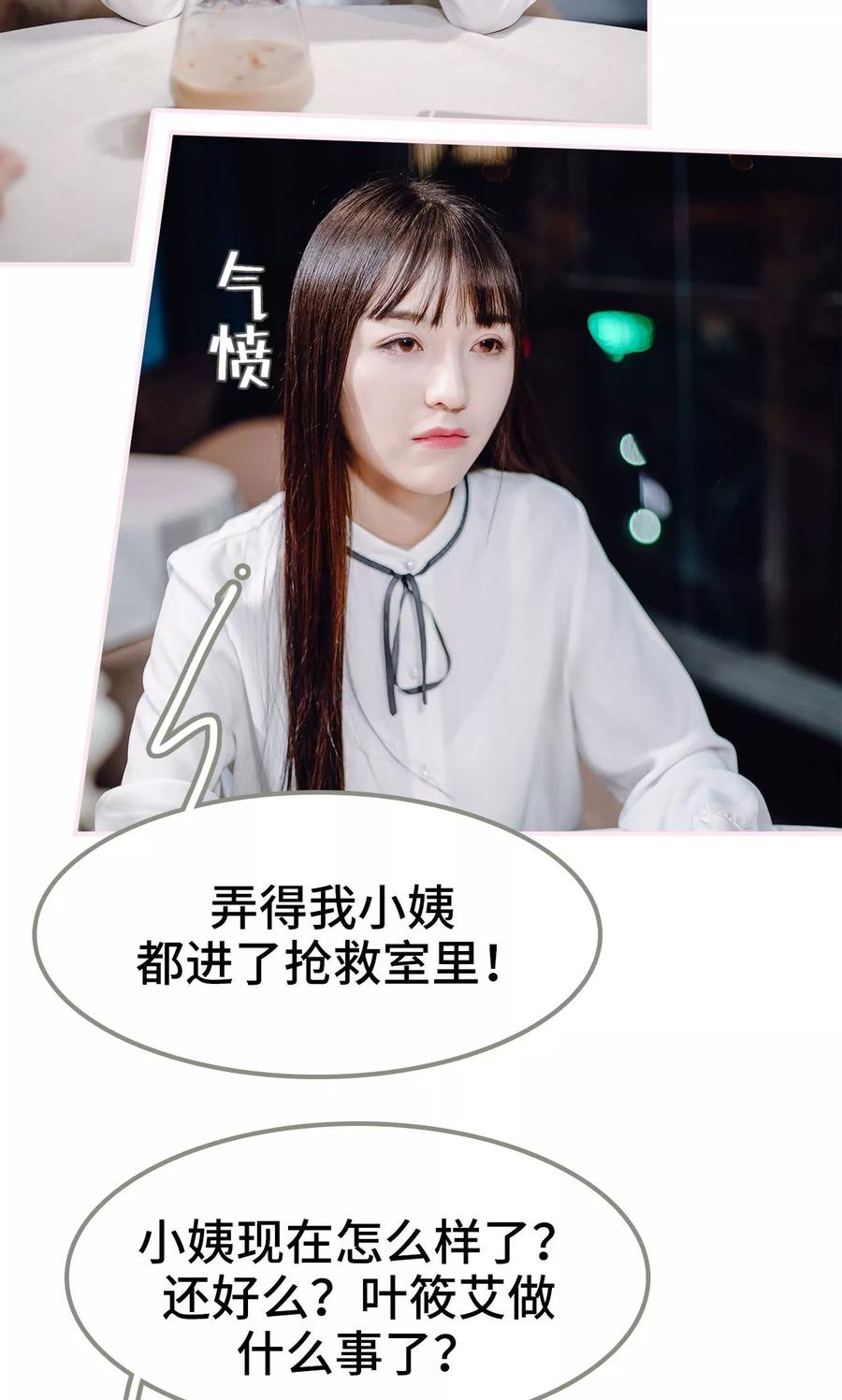 《宠婚夜袭：总裁前夫求放过》第43话 第14页