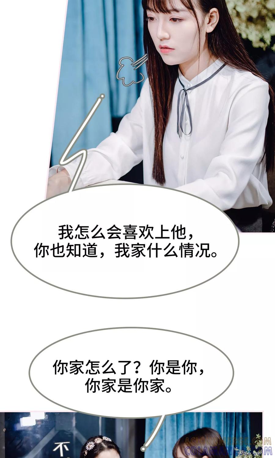 《宠婚夜袭：总裁前夫求放过》第43话 第11页