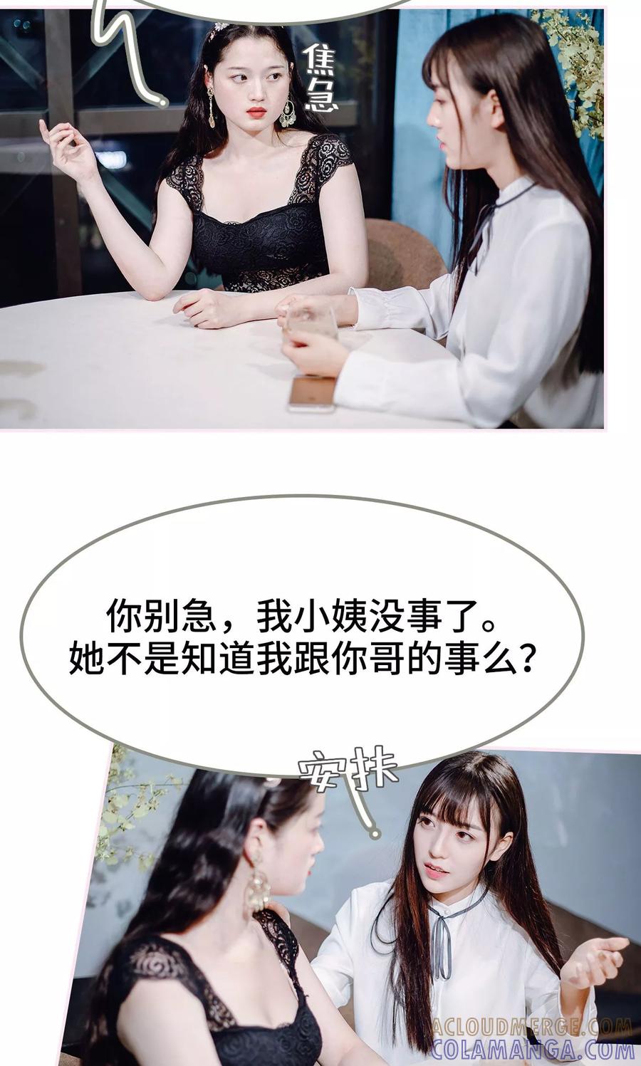 《宠婚夜袭：总裁前夫求放过》第43话 第15页