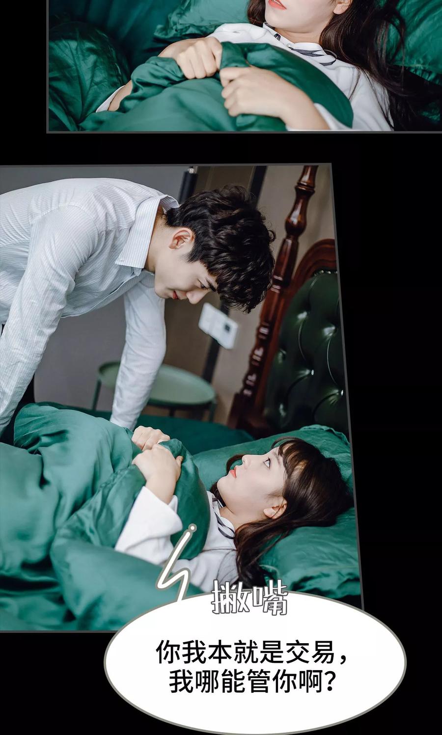 《宠婚夜袭：总裁前夫求放过》第44话 第12页