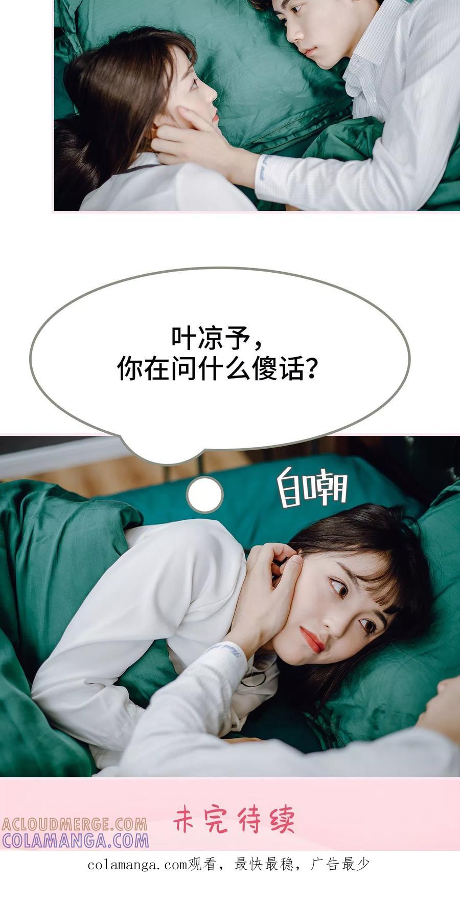 《宠婚夜袭：总裁前夫求放过》第44话 第21页