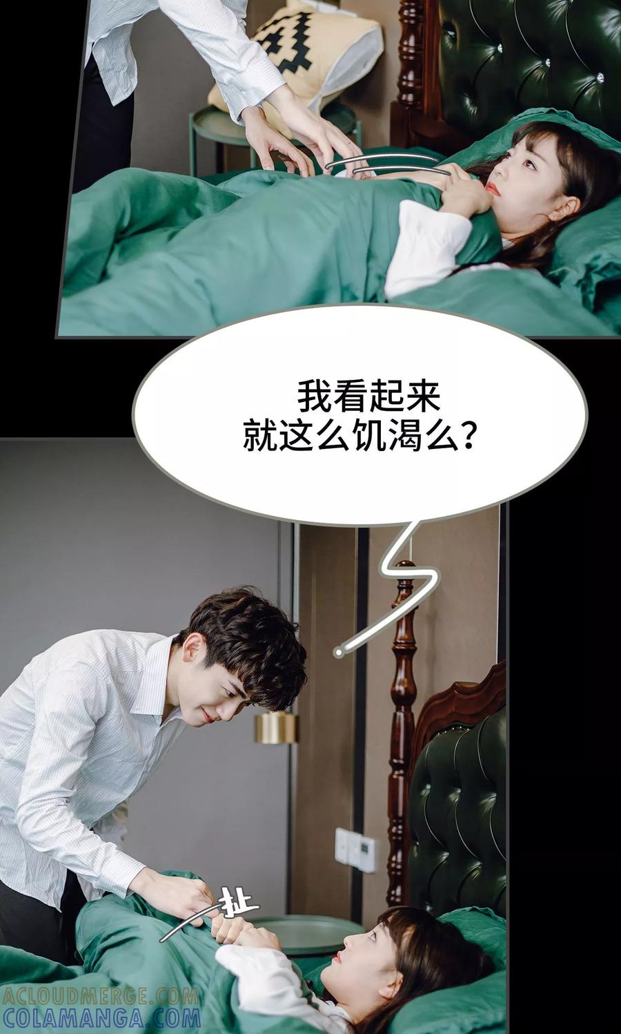 《宠婚夜袭：总裁前夫求放过》第44话 第9页