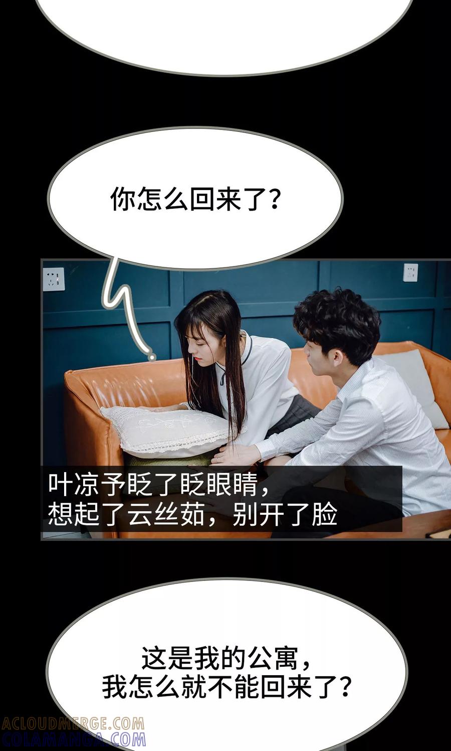 《宠婚夜袭：总裁前夫求放过》第44话 第5页