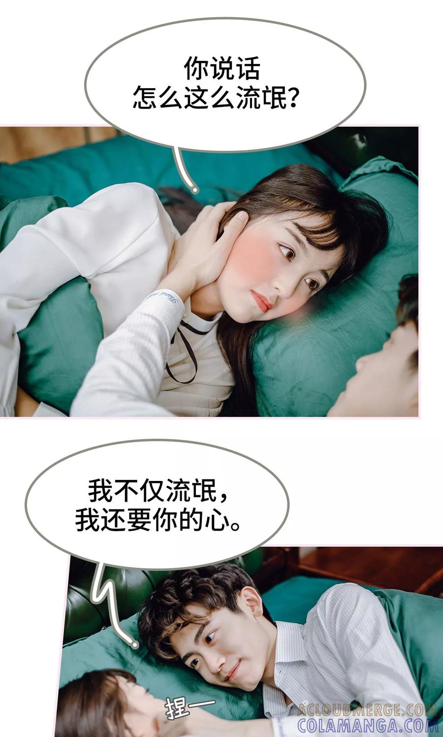 《宠婚夜袭：总裁前夫求放过》第44话 第19页