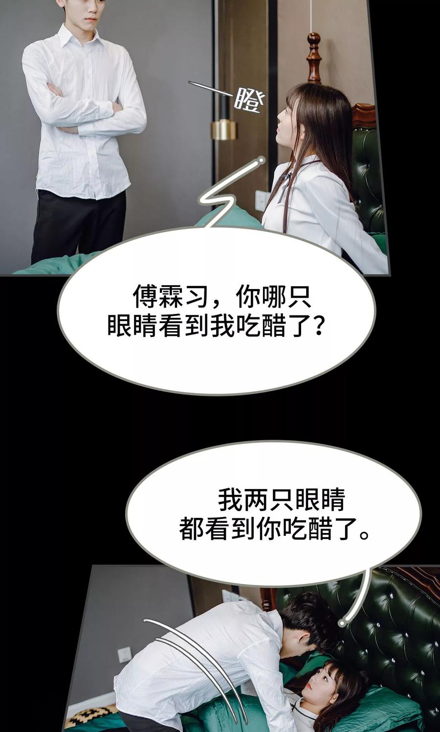 《宠婚夜袭：总裁前夫求放过》第44话 第14页