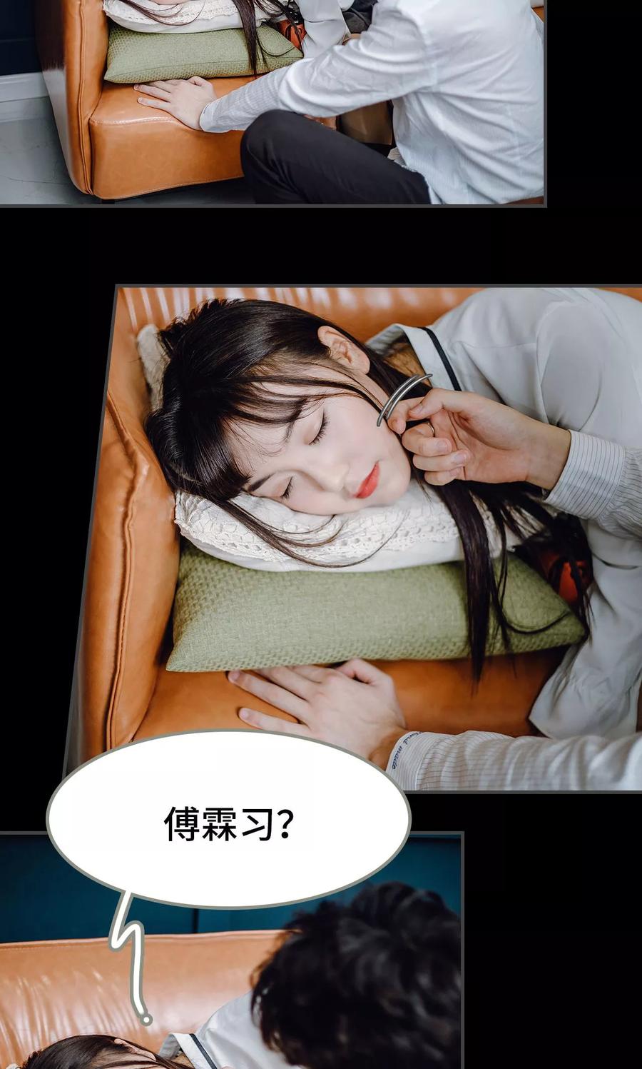 《宠婚夜袭：总裁前夫求放过》第44话 第2页