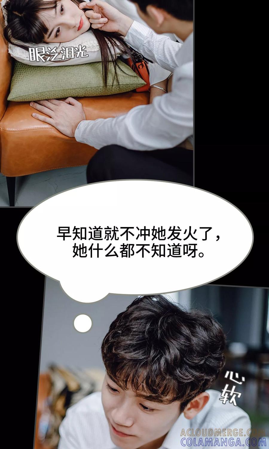 《宠婚夜袭：总裁前夫求放过》第44话 第3页