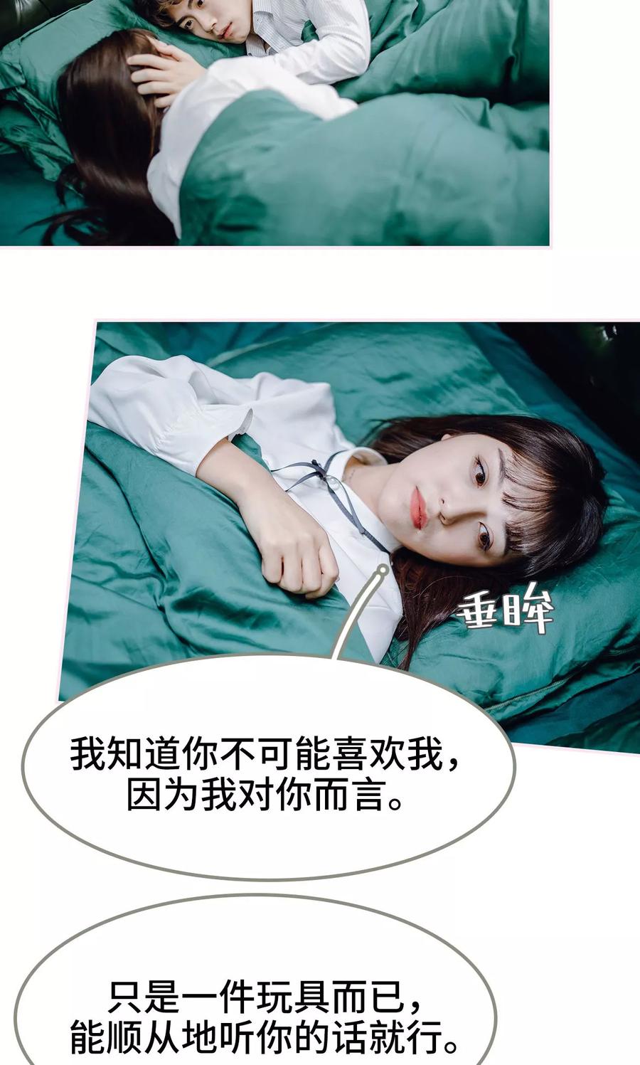 《宠婚夜袭：总裁前夫求放过》第45话 第2页