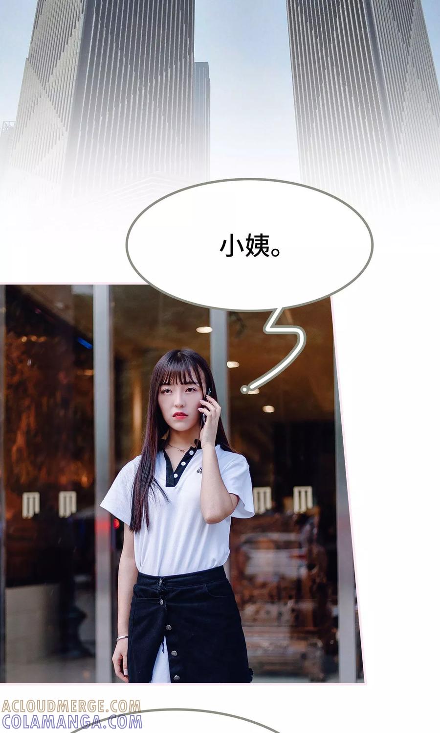 《宠婚夜袭：总裁前夫求放过》第45话 第7页