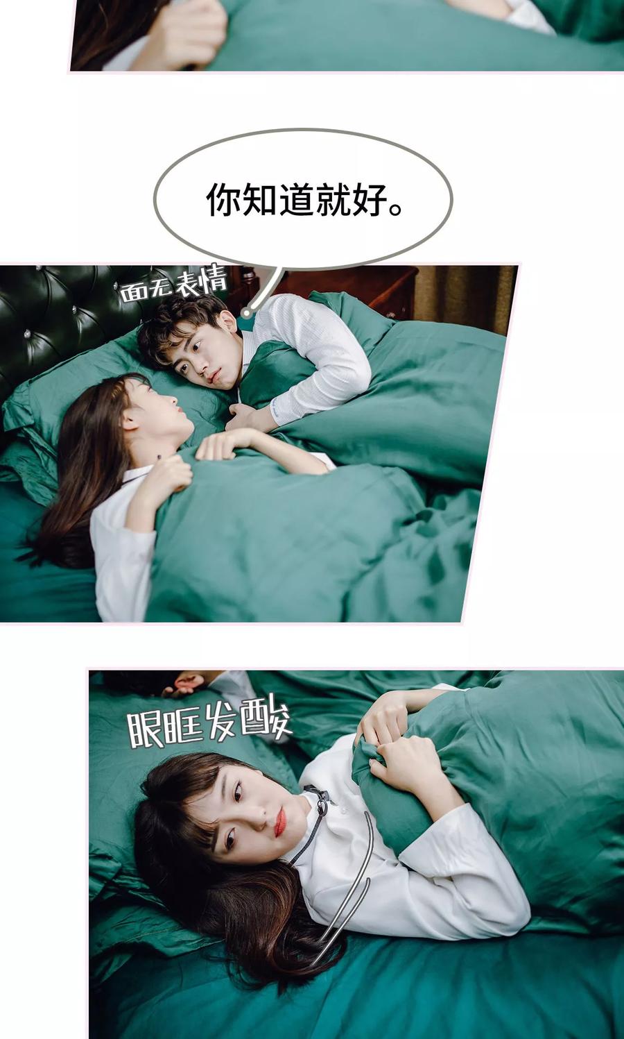 《宠婚夜袭：总裁前夫求放过》第45话 第4页
