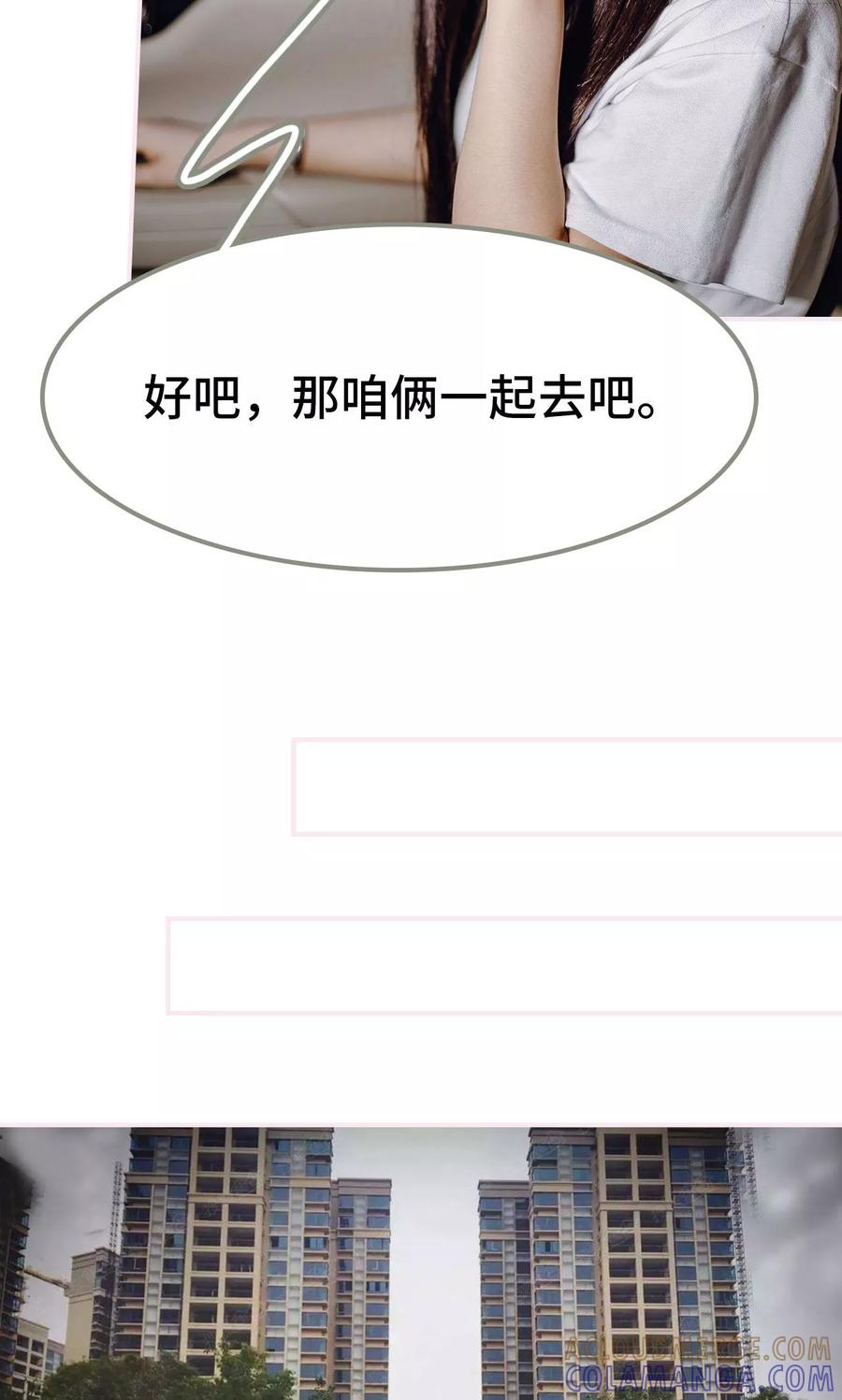 《宠婚夜袭：总裁前夫求放过》第45话 第21页