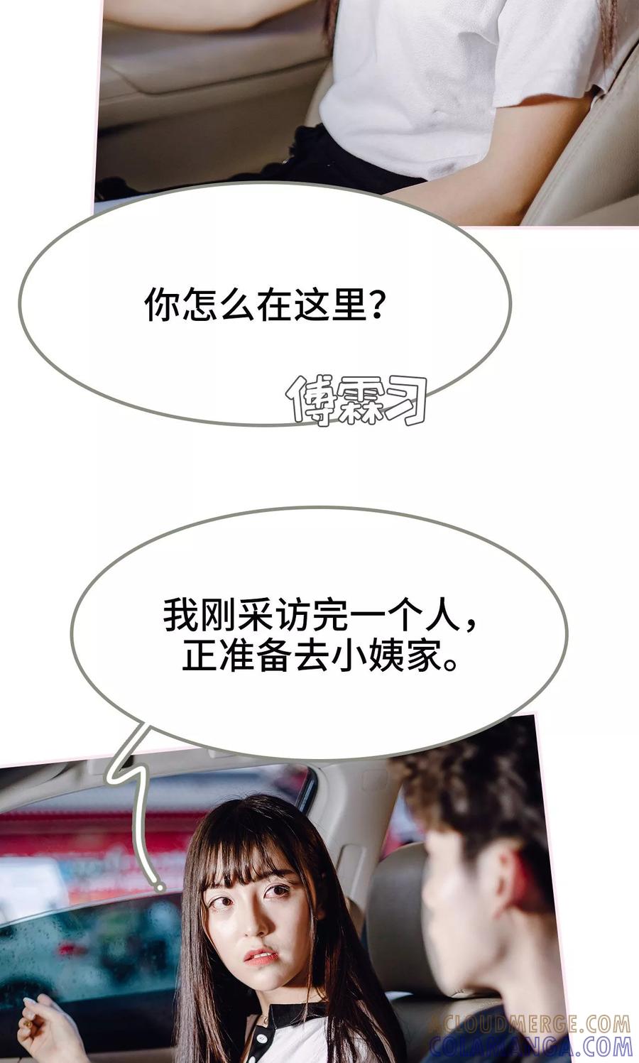 《宠婚夜袭：总裁前夫求放过》第45话 第15页