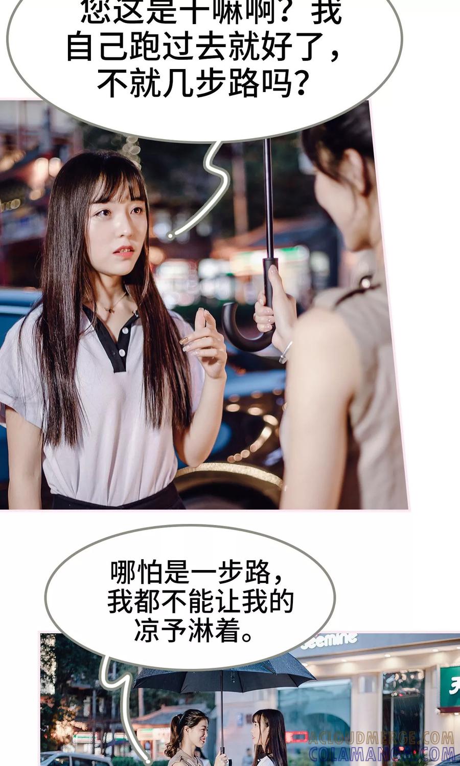 《宠婚夜袭：总裁前夫求放过》第46话 第3页