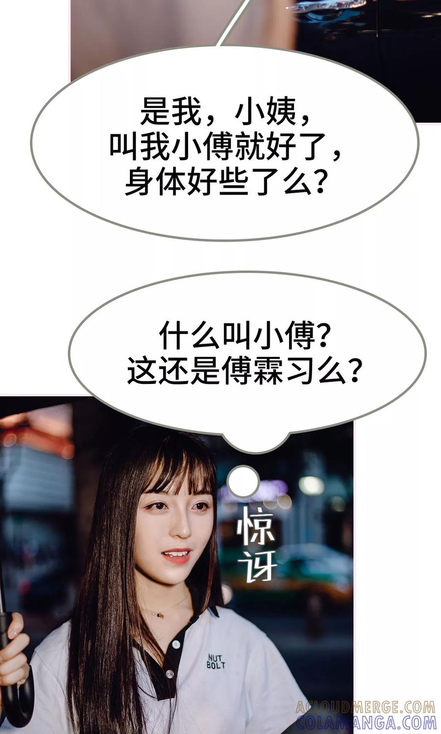 《宠婚夜袭：总裁前夫求放过》第46话 第5页