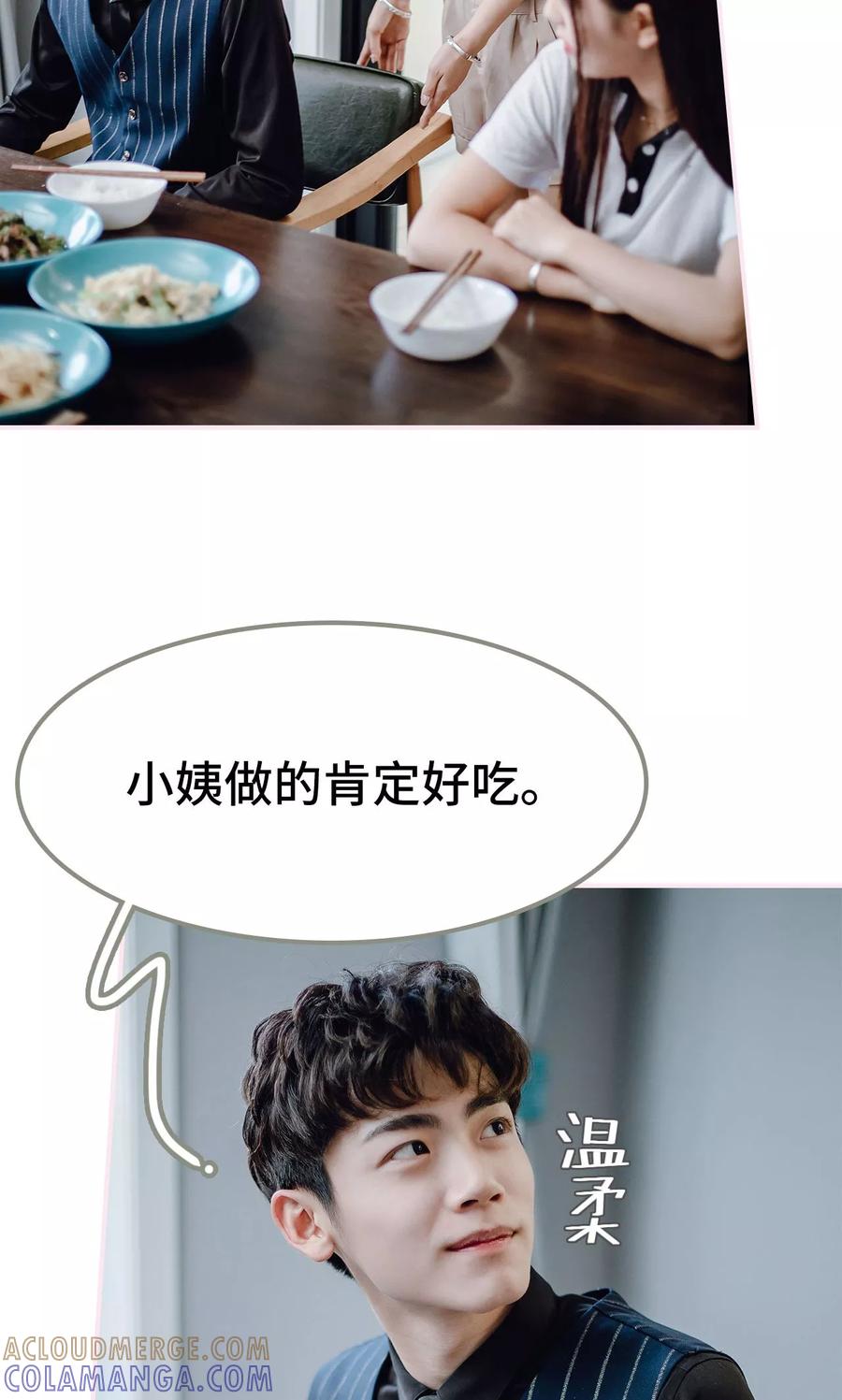《宠婚夜袭：总裁前夫求放过》第46话 第13页