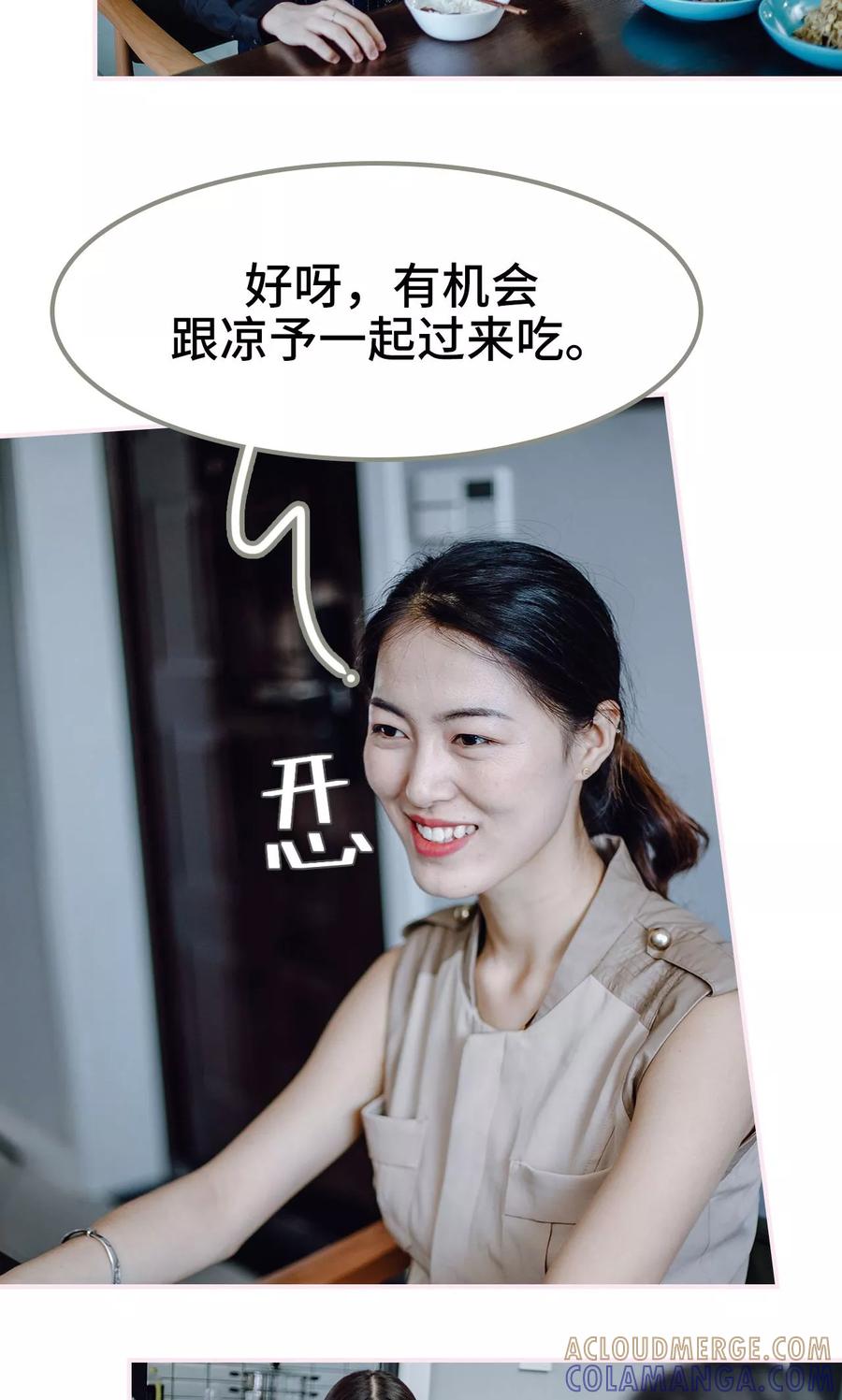 《宠婚夜袭：总裁前夫求放过》第46话 第19页