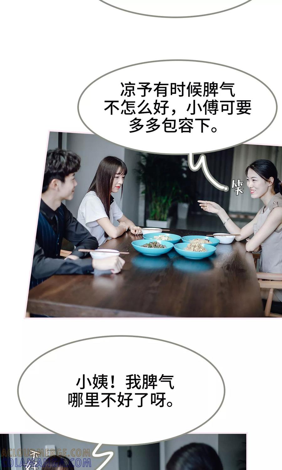《宠婚夜袭：总裁前夫求放过》第46话 第21页