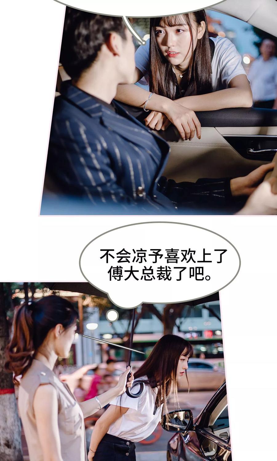 《宠婚夜袭：总裁前夫求放过》第46话 第8页