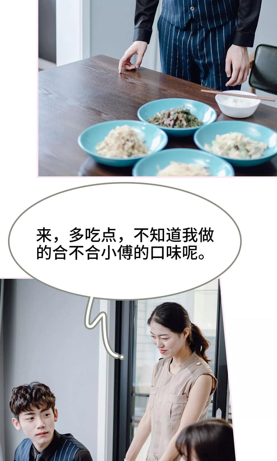 《宠婚夜袭：总裁前夫求放过》第46话 第12页
