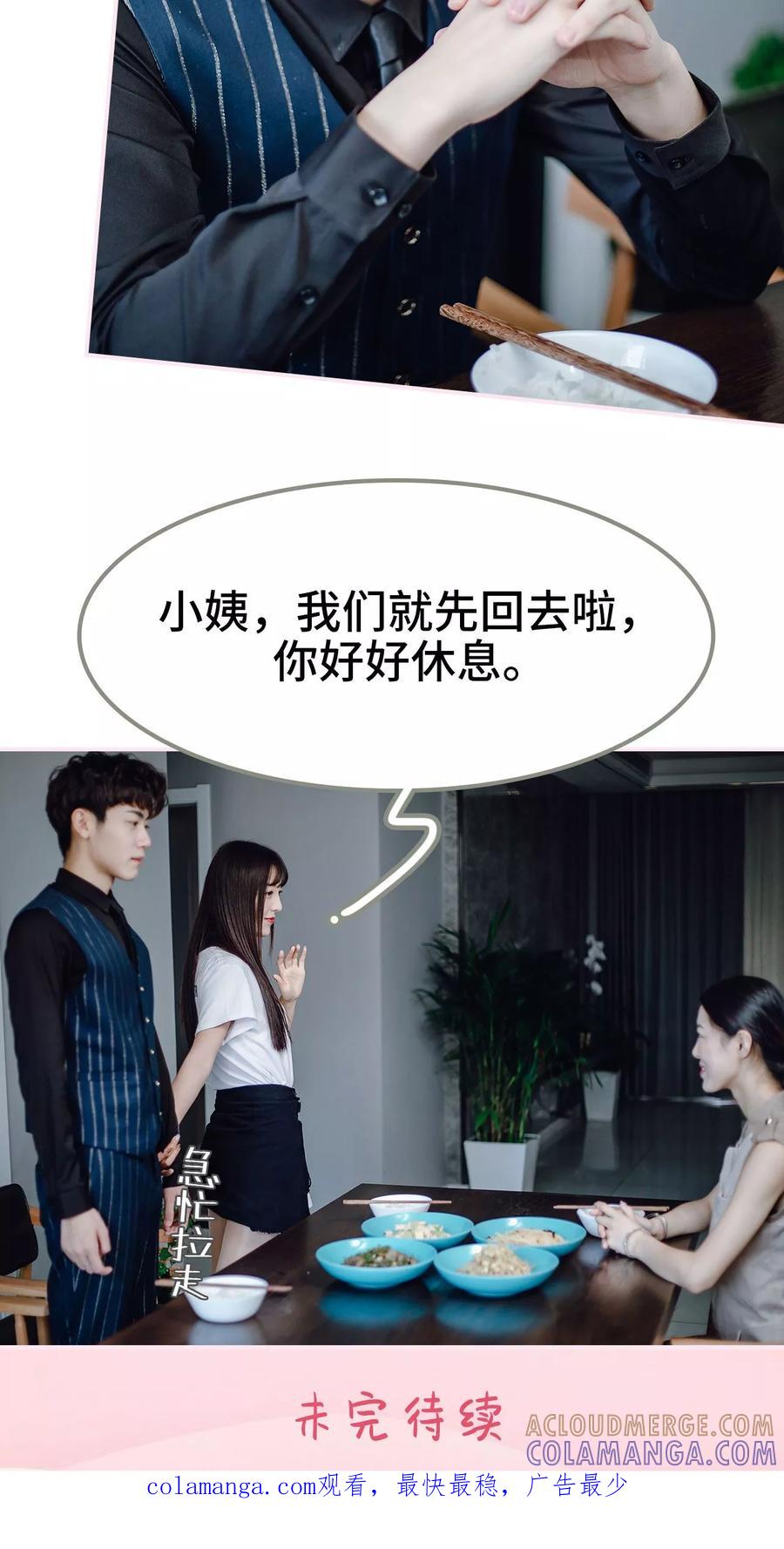 《宠婚夜袭：总裁前夫求放过》第46话 第23页