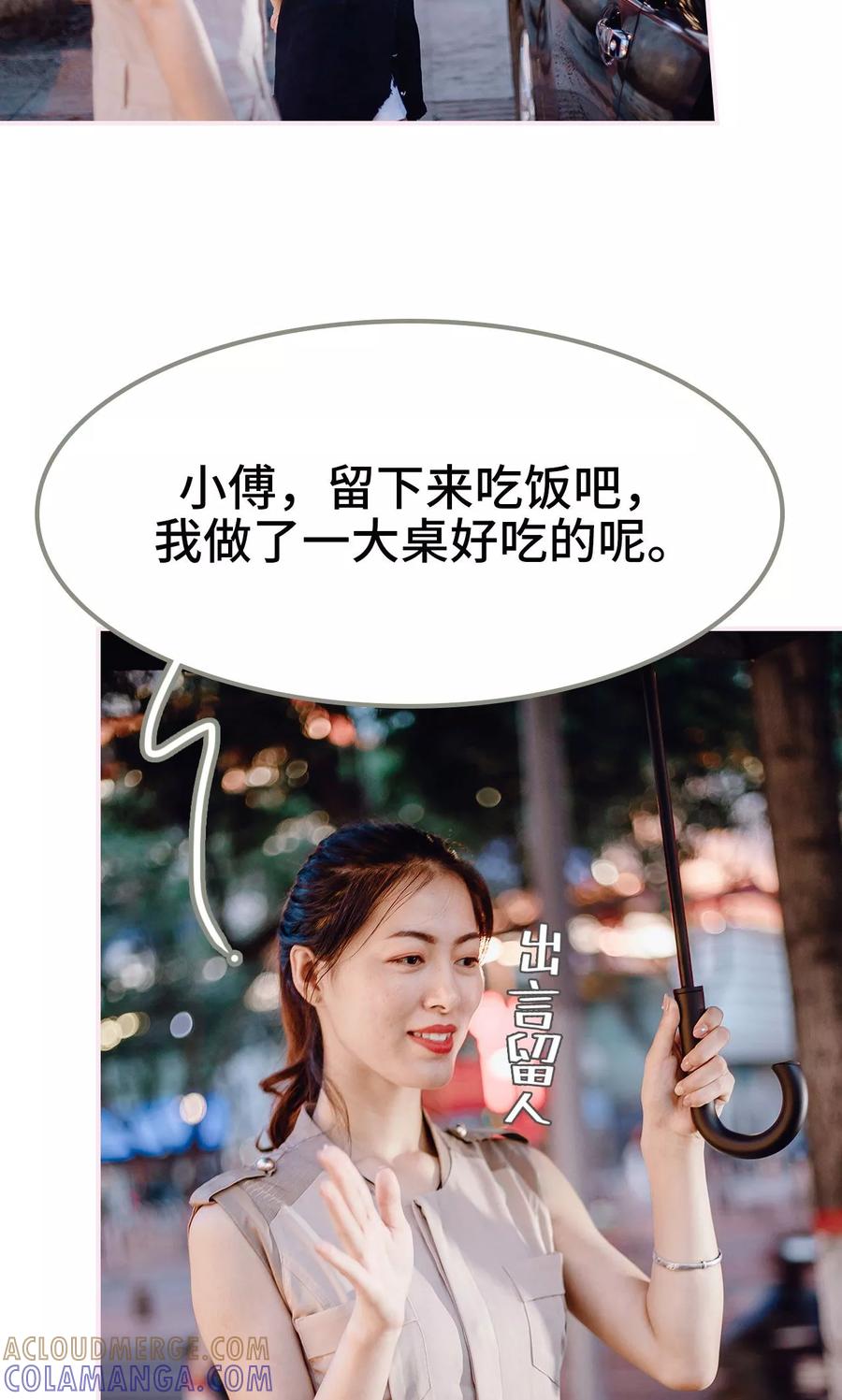 《宠婚夜袭：总裁前夫求放过》第46话 第9页