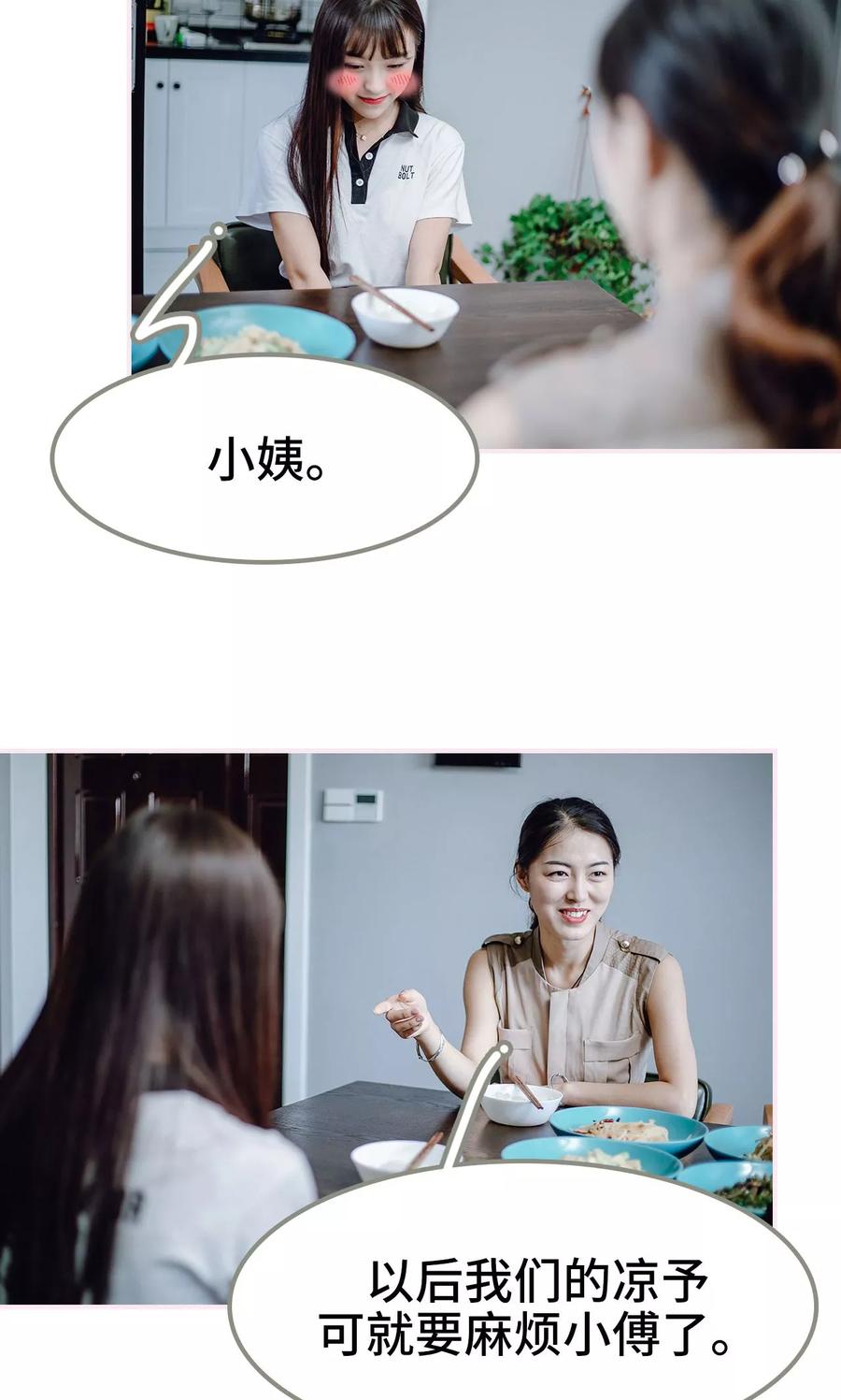 《宠婚夜袭：总裁前夫求放过》第46话 第20页