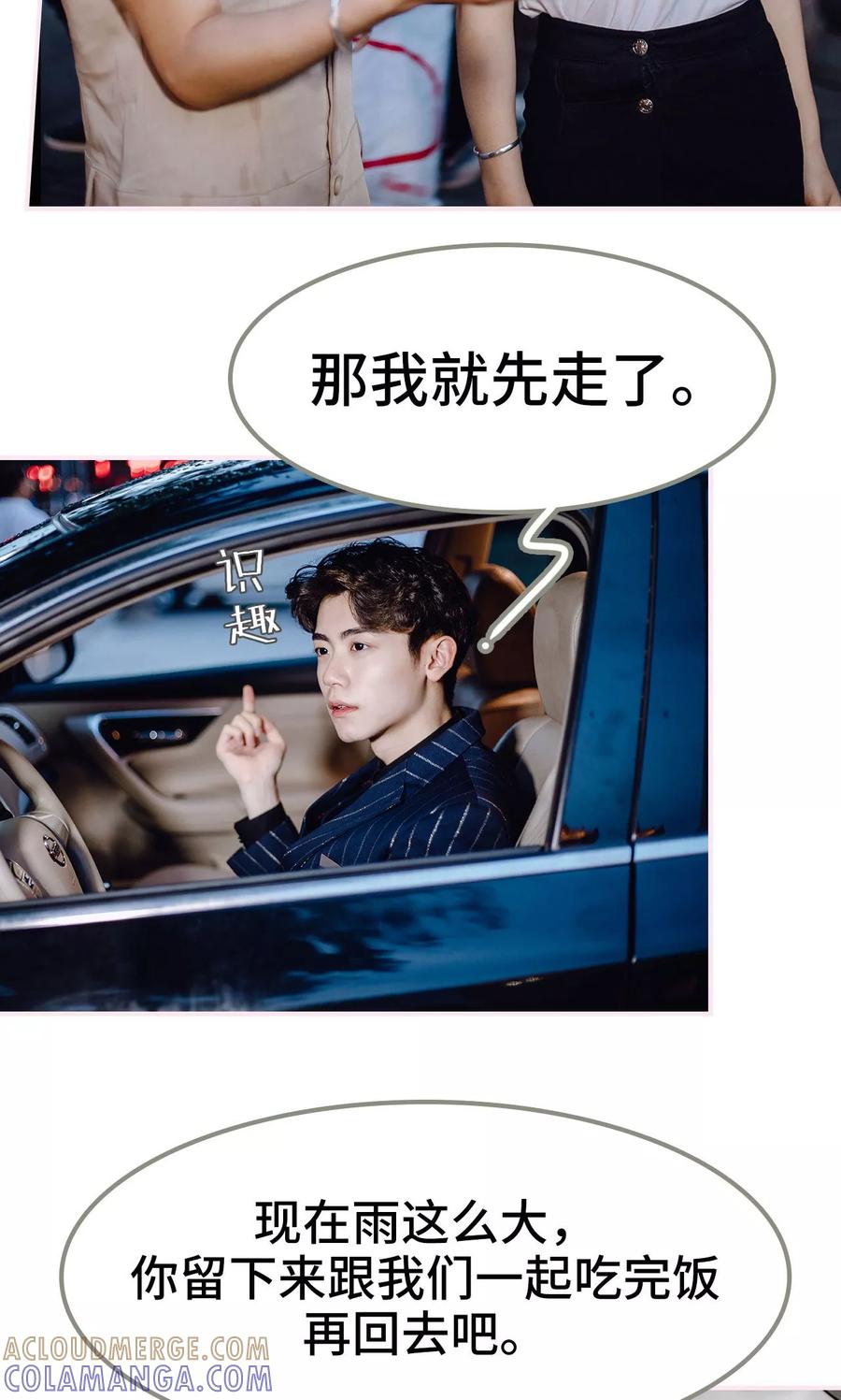 《宠婚夜袭：总裁前夫求放过》第46话 第7页