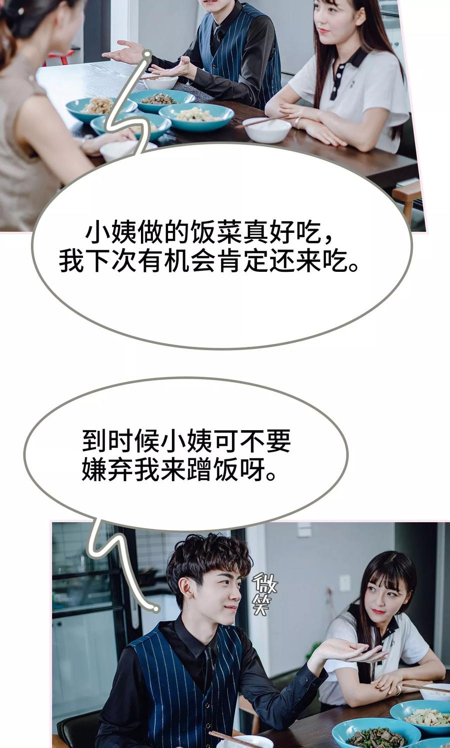 《宠婚夜袭：总裁前夫求放过》第46话 第18页