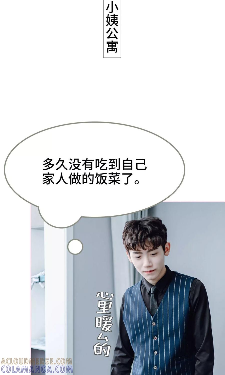 《宠婚夜袭：总裁前夫求放过》第46话 第11页