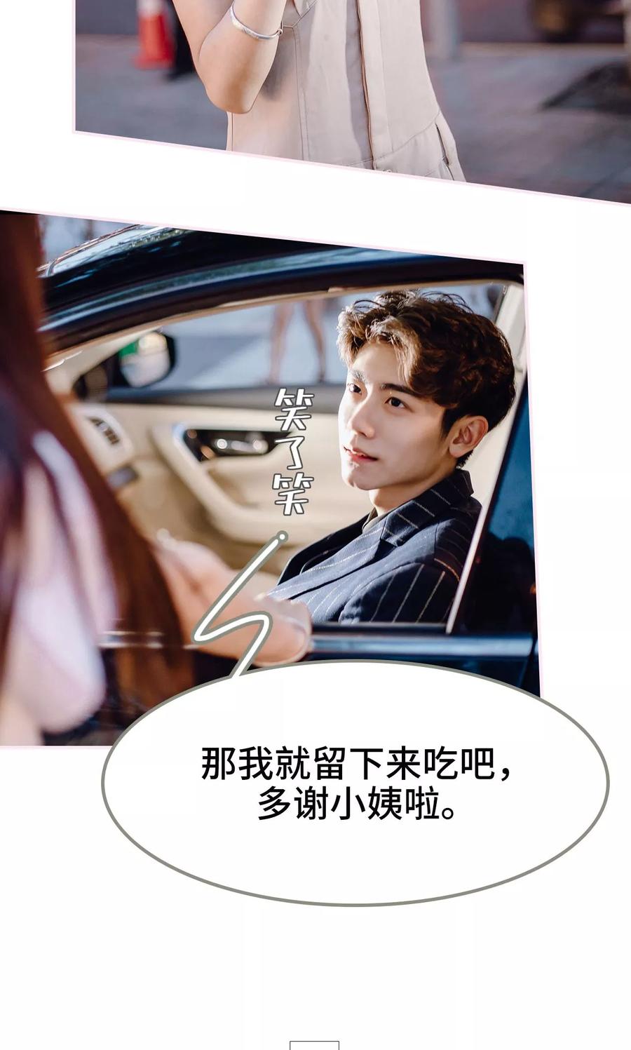 《宠婚夜袭：总裁前夫求放过》第46话 第10页