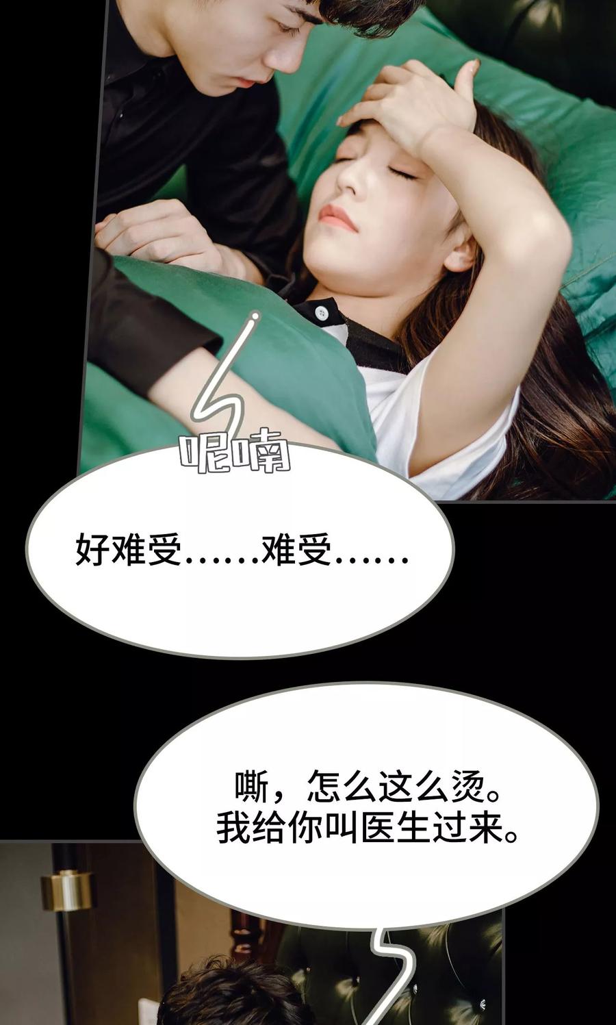 《宠婚夜袭：总裁前夫求放过》第47话 第14页