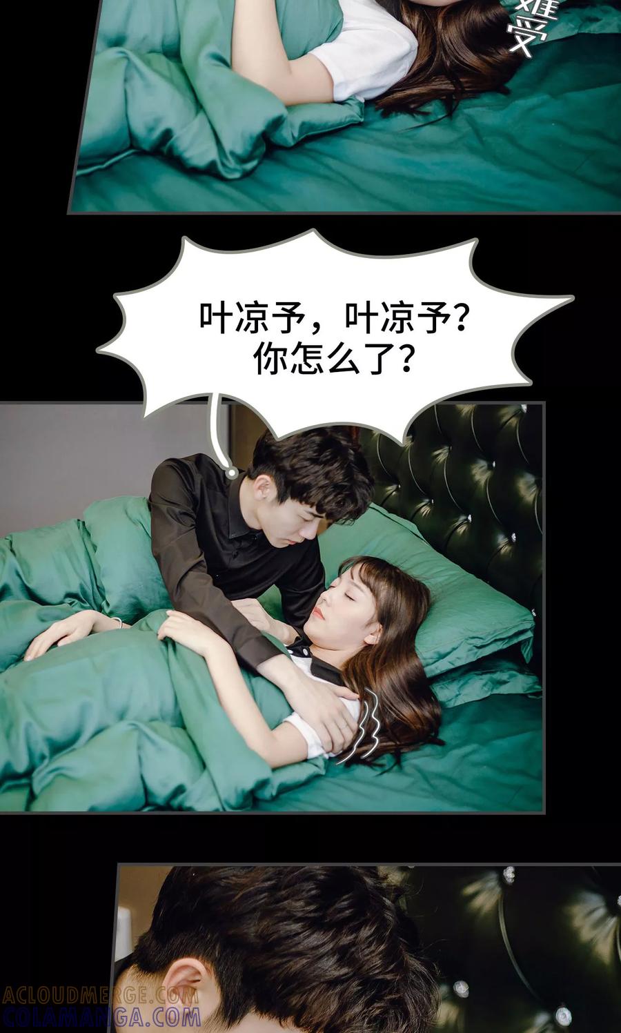 《宠婚夜袭：总裁前夫求放过》第47话 第13页