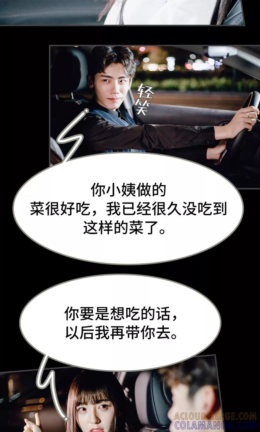 《宠婚夜袭：总裁前夫求放过》第47话 第5页