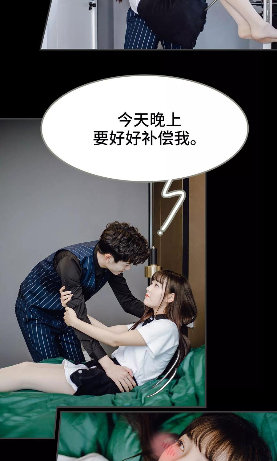《宠婚夜袭：总裁前夫求放过》第47话 第8页