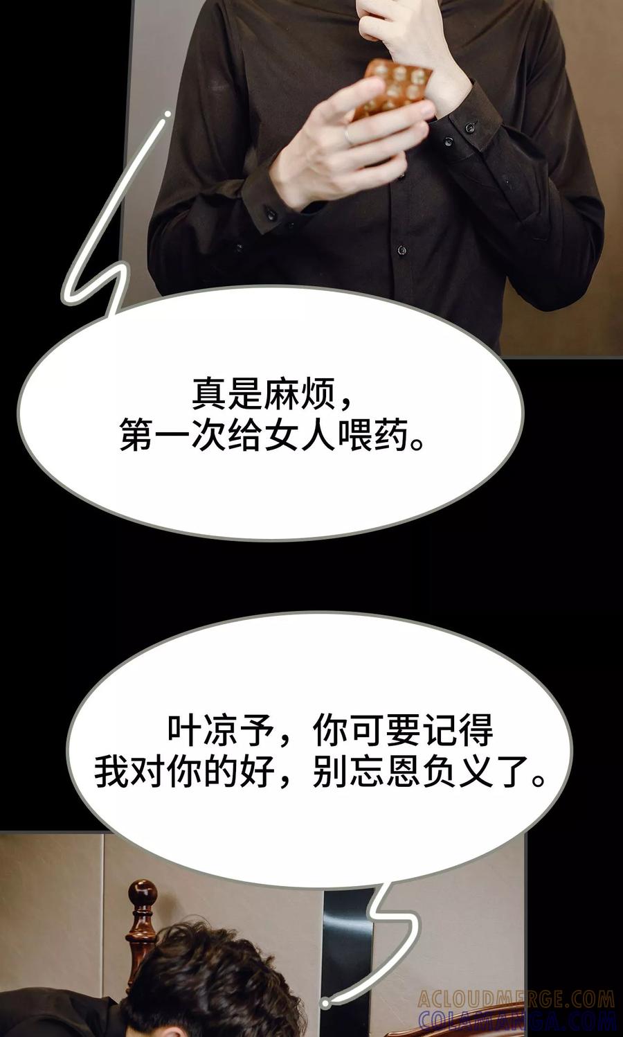 《宠婚夜袭：总裁前夫求放过》第47话 第17页