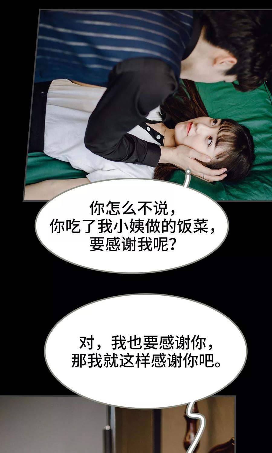 《宠婚夜袭：总裁前夫求放过》第47话 第10页