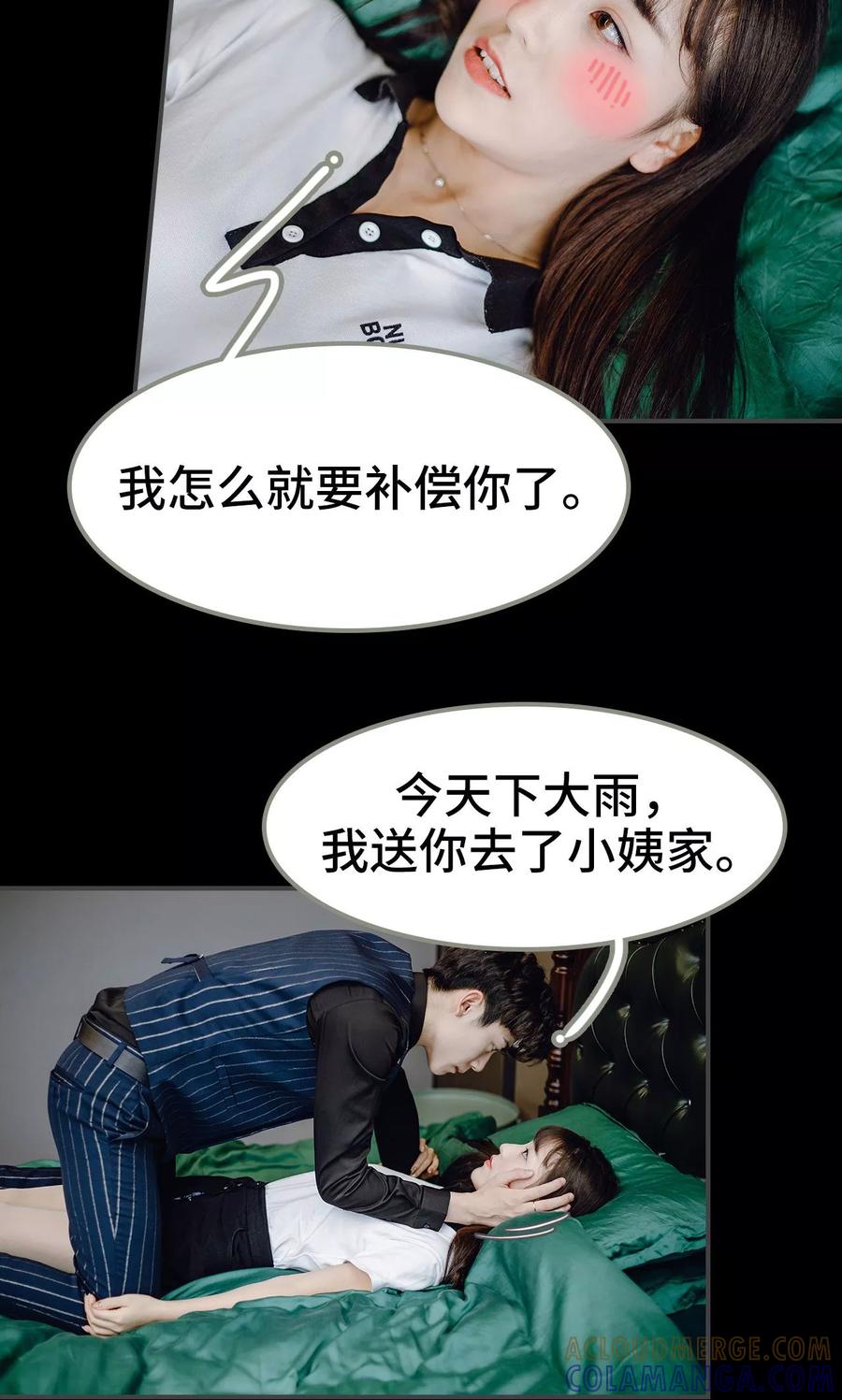 《宠婚夜袭：总裁前夫求放过》第47话 第9页
