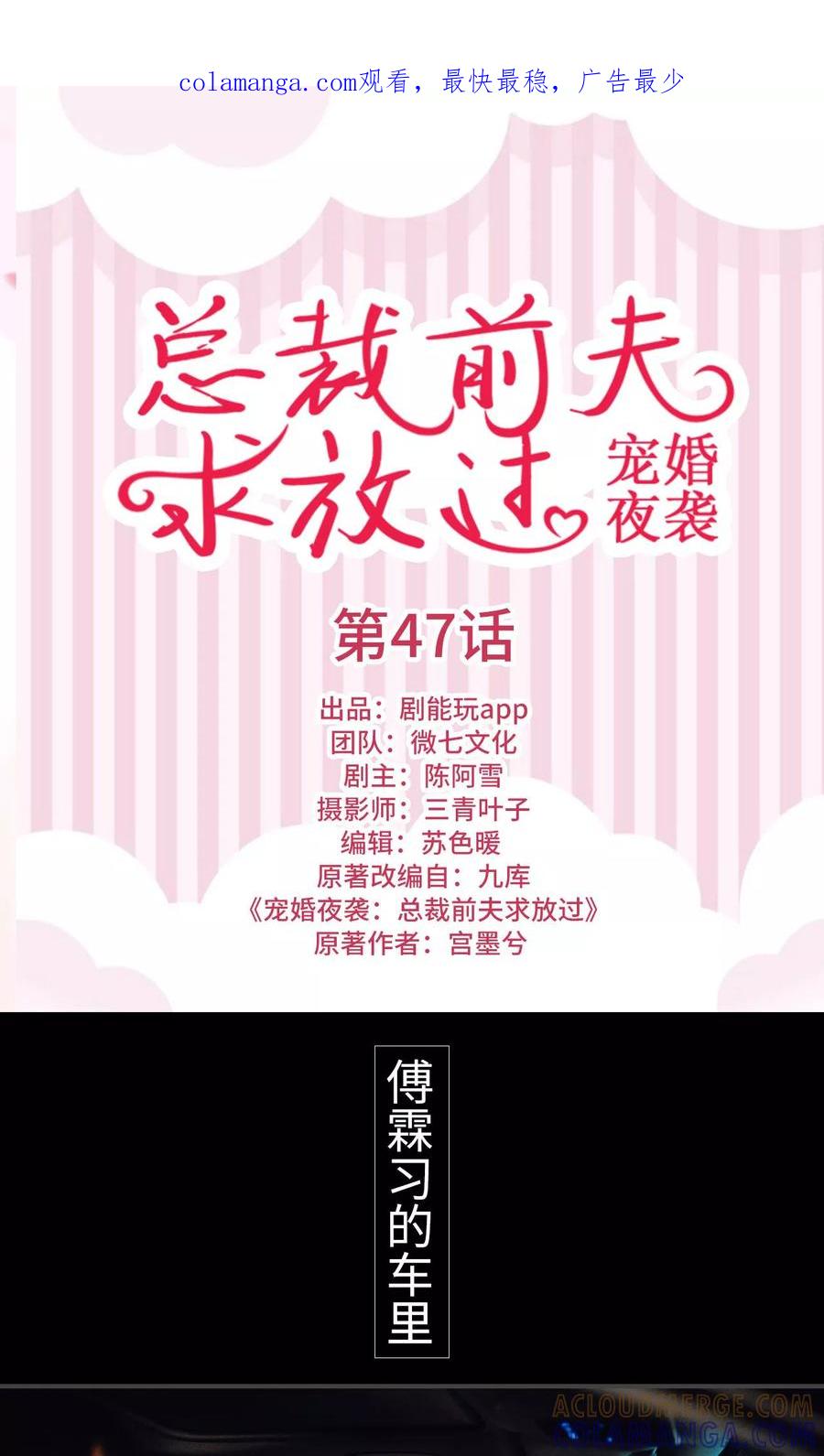 《宠婚夜袭：总裁前夫求放过》第47话 第1页