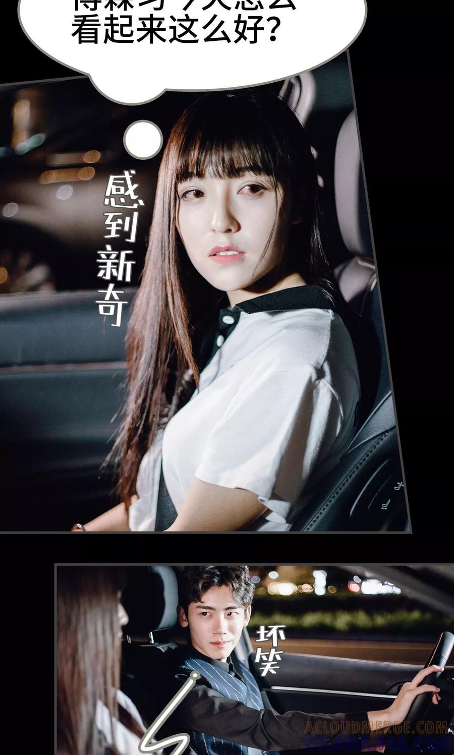 《宠婚夜袭：总裁前夫求放过》第47话 第3页