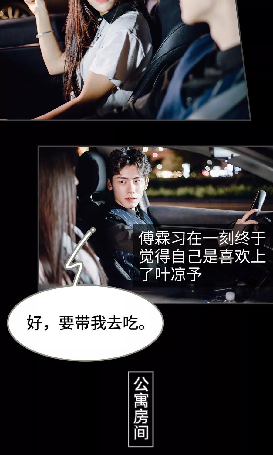 《宠婚夜袭：总裁前夫求放过》第47话 第6页