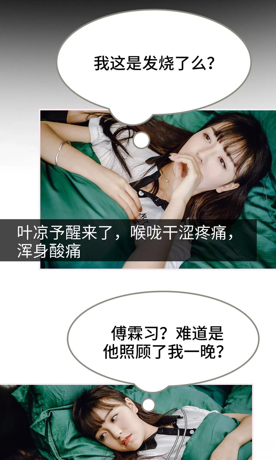 《宠婚夜袭：总裁前夫求放过》第47话 第20页